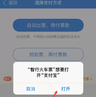 智行火车票app中将免密支付开通的具体步骤