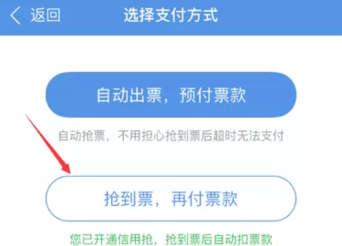 智行火车票app中将免密支付开通的具体步骤