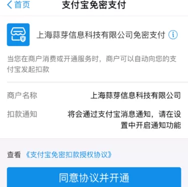 智行火车票app中将免密支付开通的具体步骤