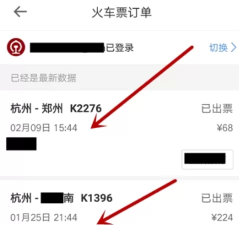 智行火车票APP中查询购票记录的具体操作步骤