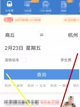 智行火车票APP中查询购票记录的具体操作步骤
