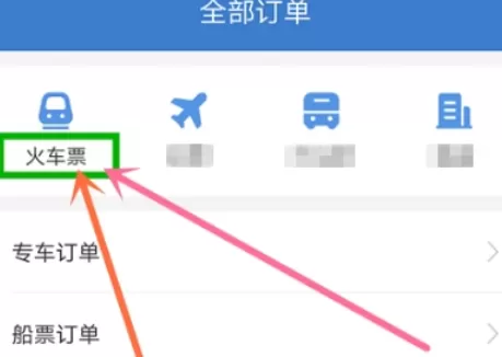 智行火车票APP中查询购票记录的具体操作步骤