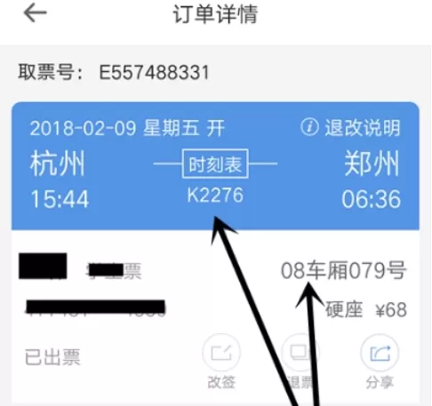 智行火车票APP中查询购票记录的具体操作步骤