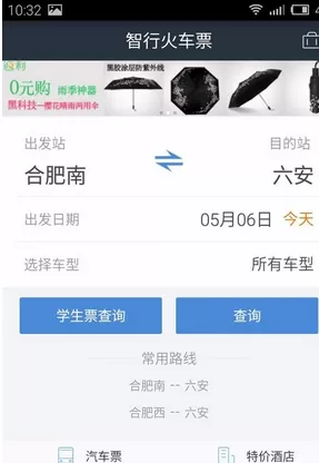 智行火车票中添加人的具体流程讲述