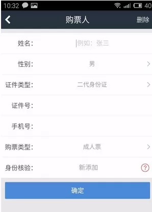 智行火车票中添加人的具体流程讲述