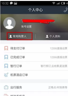 智行火车票中添加人的具体流程讲述