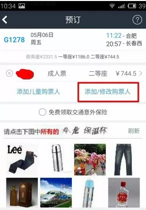 智行火车票中添加人的具体流程讲述