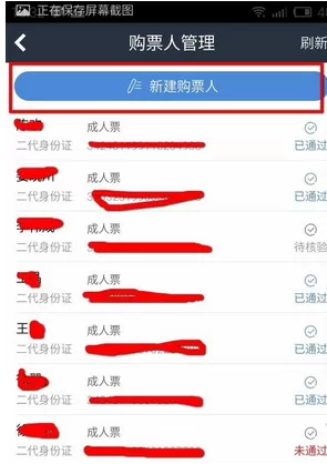 智行火车票中添加人的具体流程讲述