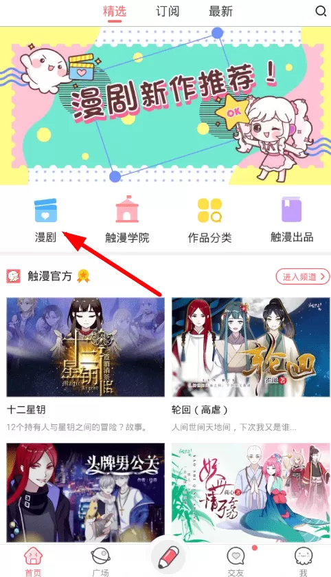触漫app中添加真人头像的具体步骤