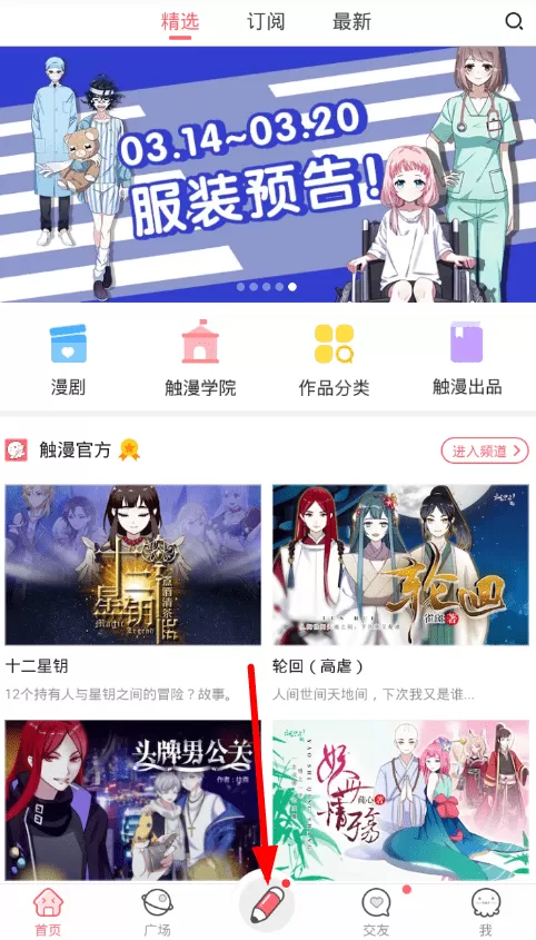 触漫app中制作出q版人物的具体步骤