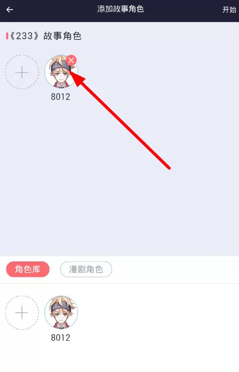 触漫app中添加真人头像的具体步骤