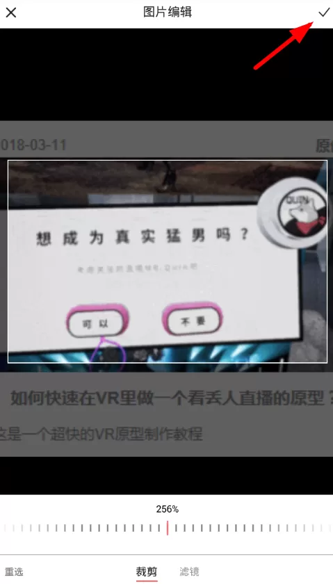 触漫app中添加真人头像的具体步骤