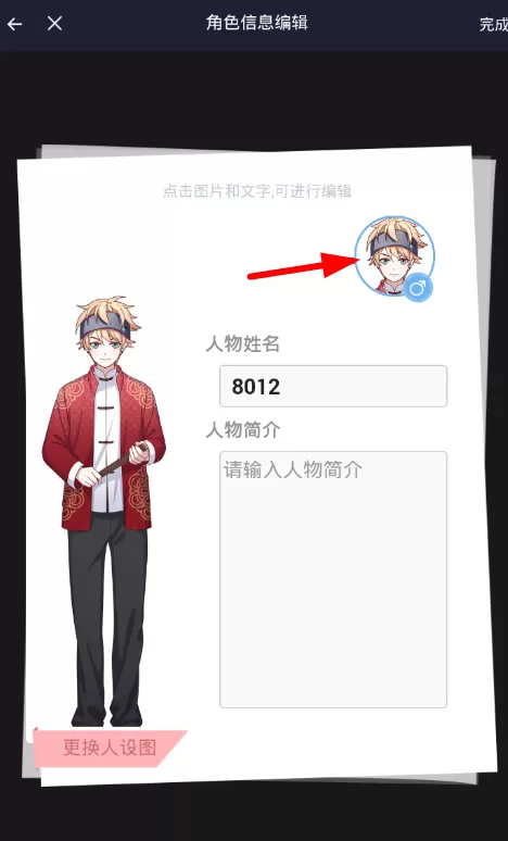 触漫app中添加真人头像的具体步骤
