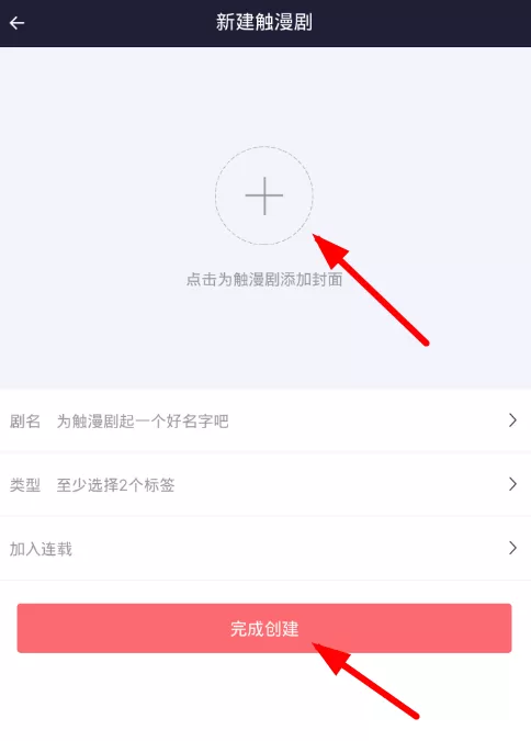 触漫app中添加真人头像的具体步骤