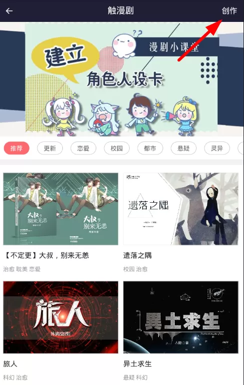 触漫app中制作出漫剧的具体流程讲述