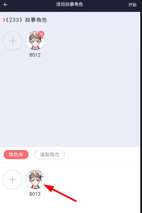 触漫app中制作出漫剧的具体流程讲述
