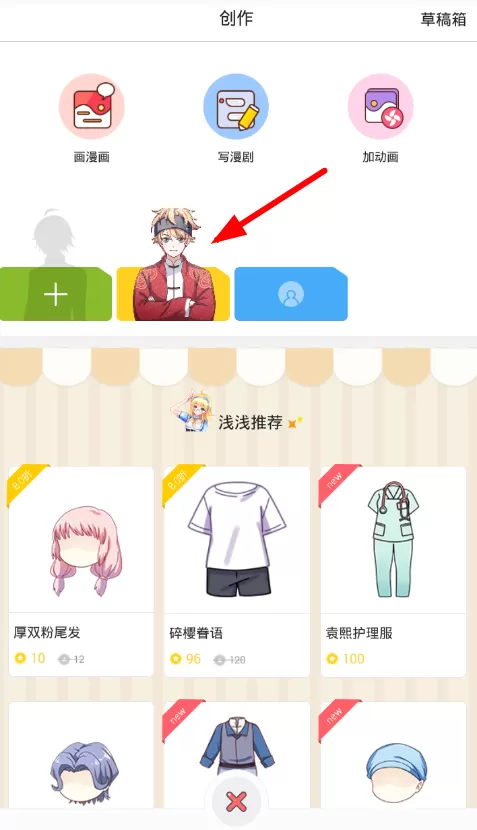 触漫app中自定义动作的具体流程