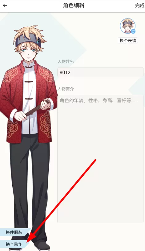 触漫app中自定义动作的具体流程