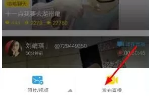 使用人人直播APP进行直播的简单操作