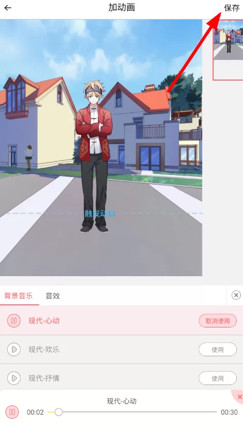 触漫app中添加背景音乐的具体流程