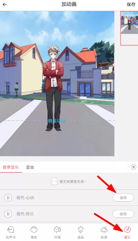 触漫app中添加背景音乐的具体流程