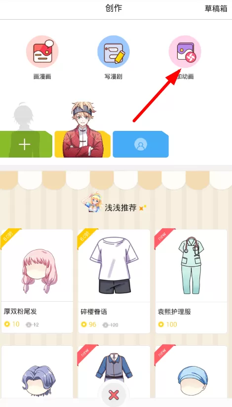 触漫app中添加背景音乐的具体流程