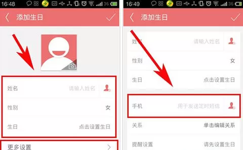 生日管家APP添加生日的操作流程