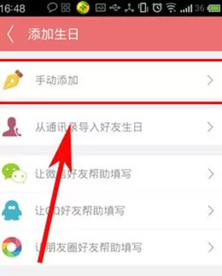 生日管家APP添加生日的操作流程