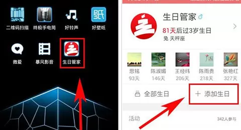 生日管家APP添加生日的操作流程