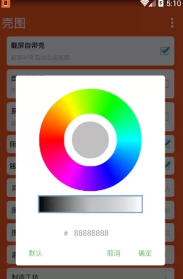 壳图app的详细使用流程
