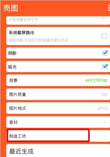 壳图app的详细使用流程