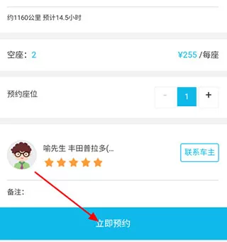 百度拼车APP的详细使用过程