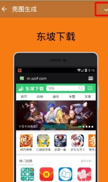 壳图app的详细使用流程