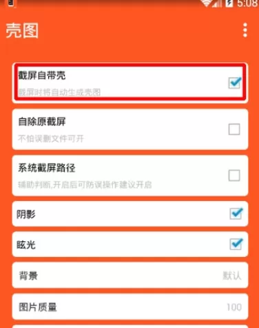 壳图app的详细使用流程