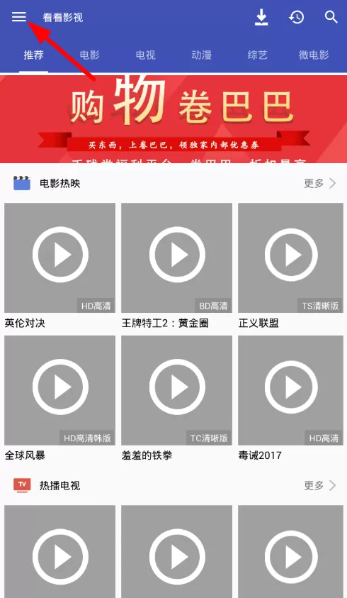 看看影视app中查看电视直播的具体流程