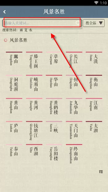 诗词中国中搜索诗词的操作流程