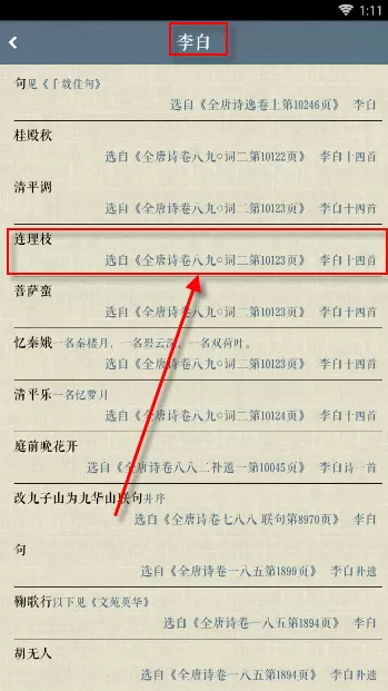 诗词中国中搜索诗词的操作流程