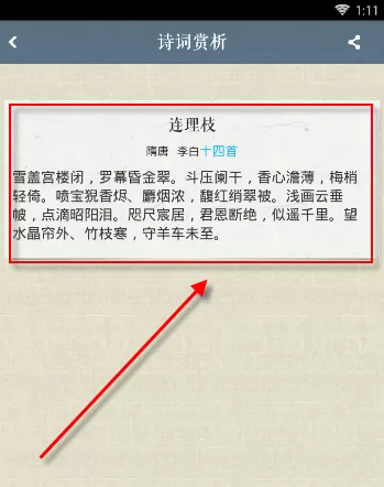 诗词中国中搜索诗词的操作流程