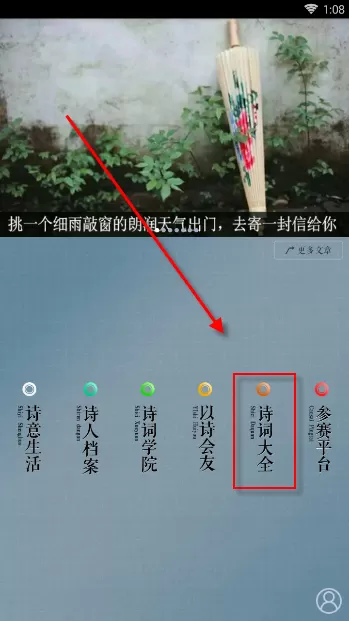 诗词中国中搜索诗词的操作流程