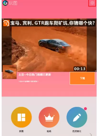 玩图中将拍照声音关掉的具体步骤