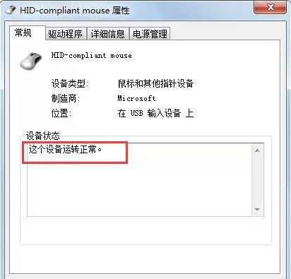 win7系统鼠标动不了的详细处理操作