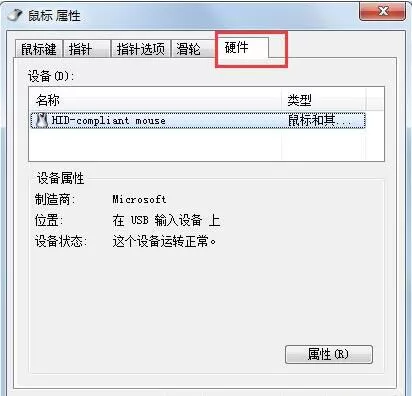 win7系统鼠标动不了的详细处理操作