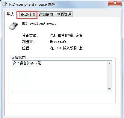 win7系统鼠标动不了的详细处理操作