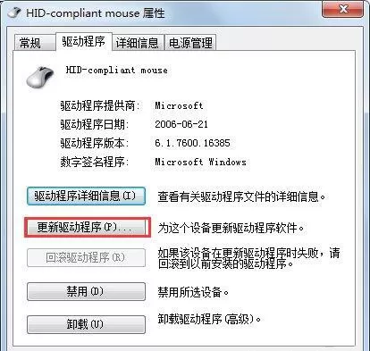 win7系统鼠标动不了的详细处理操作