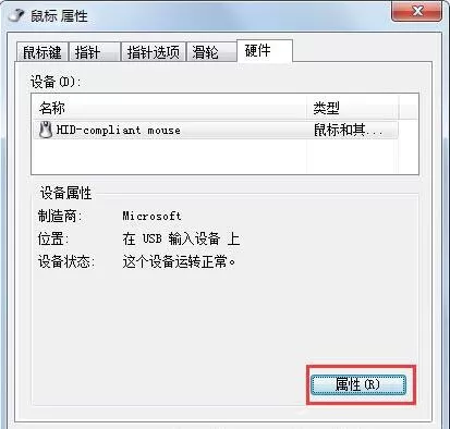 win7系统鼠标动不了的详细处理操作