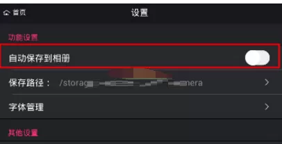 海报工厂中自动保存图片的具体流程