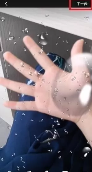 快手app中使用控雨视频特效的具体流程