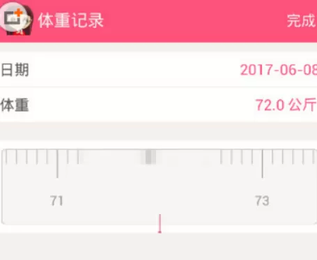 美寸减肥中记录体重的操作流程