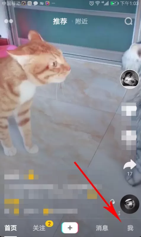 在抖音中查看是谁给自己点赞的操作流程