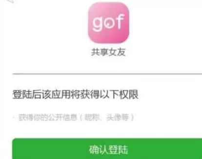 gof共享女友中实名认证的操作步骤介绍